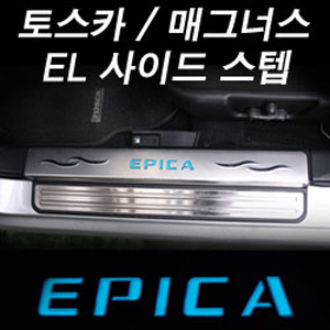 [ Epica (Tosca) auto parts ] Epica door scuff(Door plate) Made in Korea